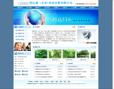 北京企業網站設計 打造專業形象，賦能企業數字化轉型