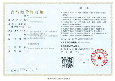 食品生產企業在京經營，為何必須辦理食品經營許可證？