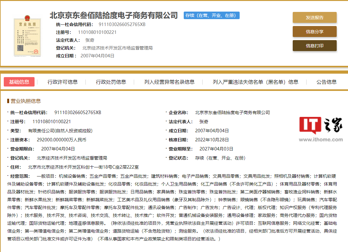 劉強東轉讓京東運營公司股份，電商巨頭發展戰略新動向