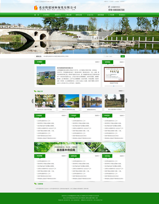 北京園林綠化公司企業(yè)網(wǎng)站建設(shè) 打造綠色品牌的數(shù)字化之路